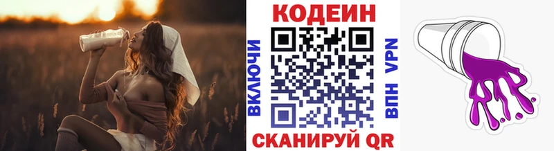 Кодеин Purple Drank  Борзя 